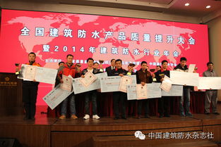 全國建筑防水卷材產品質量提升大會在北京召開