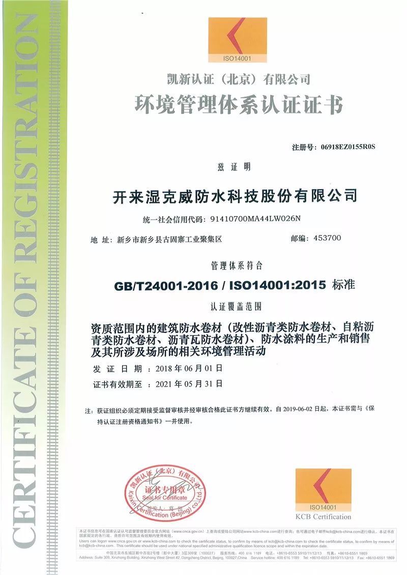 熱烈祝賀開來濕克威股份通過新版質(zhì)量、環(huán)境、職業(yè)健康安全三體系認(rèn)證