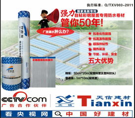 江蘇天信牌彩鋼屋面防水卷材 廠家直銷，品質與服務的雙重保障